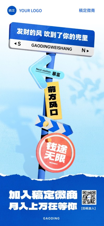 微商创意代理招募路牌设计热点营销2.5D全屏竖版海报