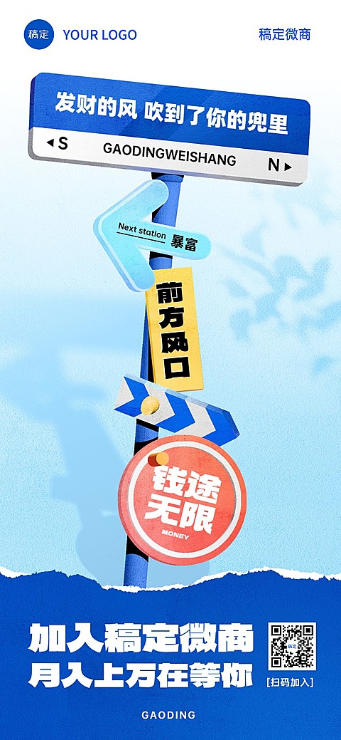 微商创意代理招募路牌设计热点营销2.5D全屏竖版海报
