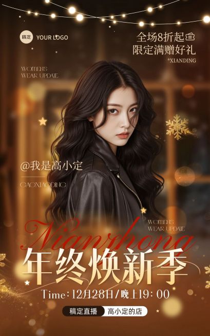 春节新年年终焕新女装直播预告直播封面预览效果