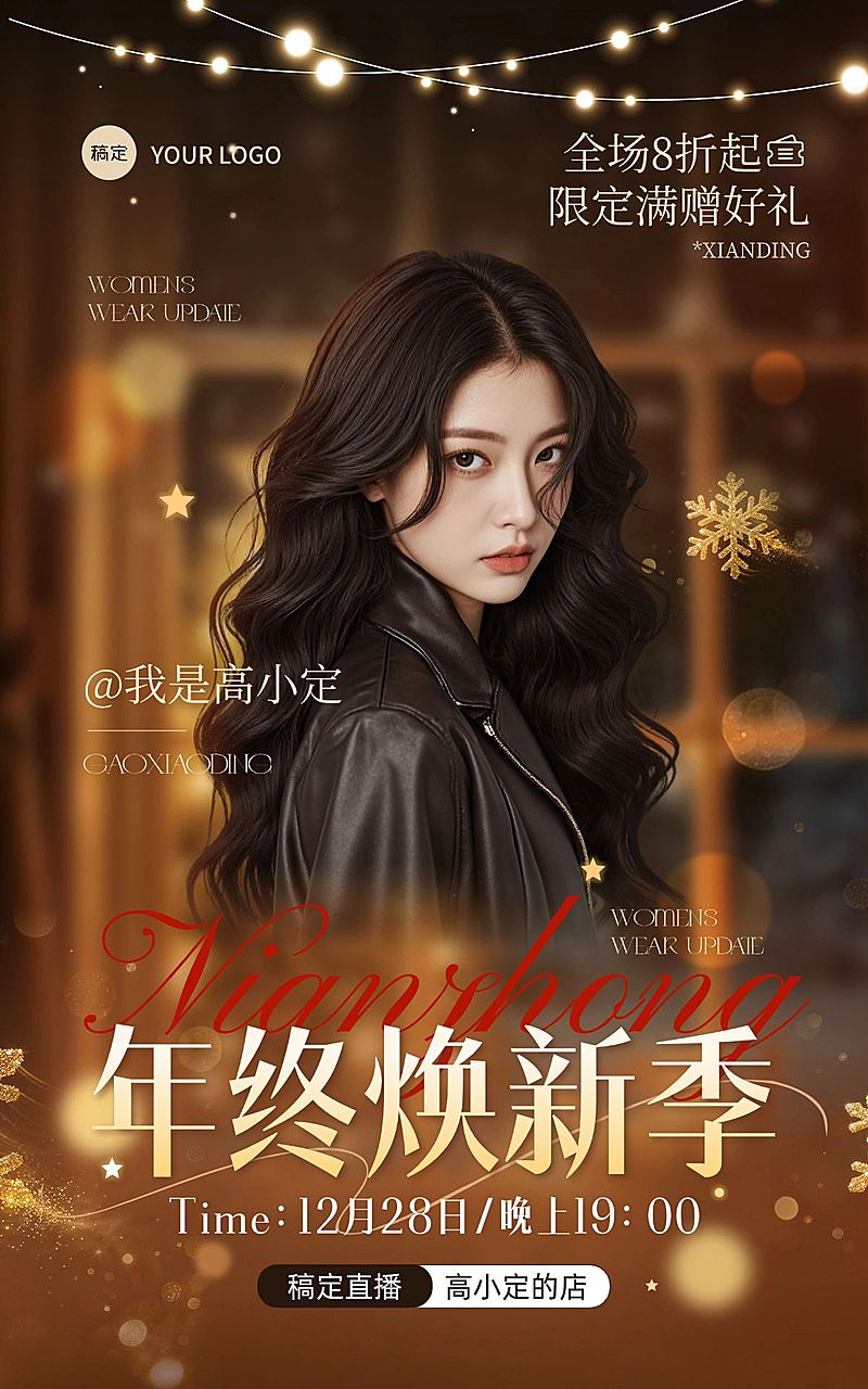 春节新年年终焕新女装直播预告直播封面