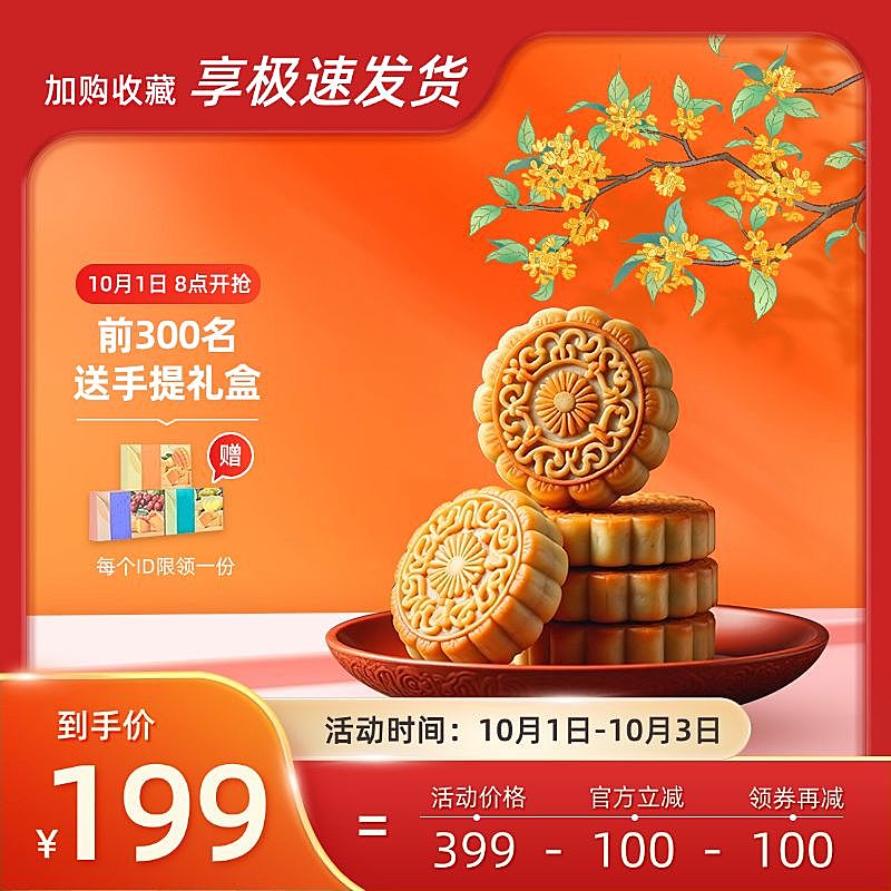 中秋国庆双节电商营销月饼食品促销喜庆感商品主图AIGC