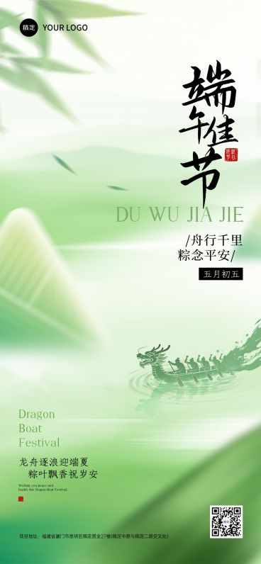 端午节节日祝福通用中式感全屏竖版海报预览效果