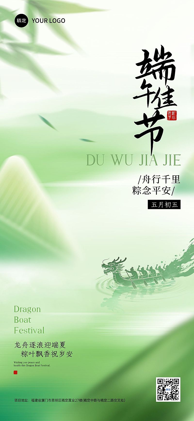 端午节节日祝福通用中式感全屏竖版海报