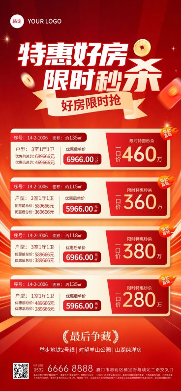 房地产特价房促销活动海报预览效果
