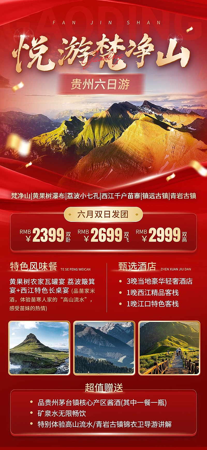 旅游出行自然保护区贵州线路营销宣传实景风全屏竖版海报