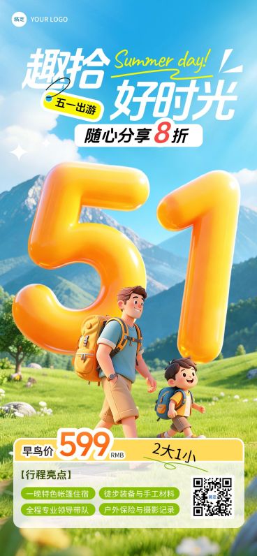51五一劳动节营销卖货旅游出行活泼感全屏海报预览效果