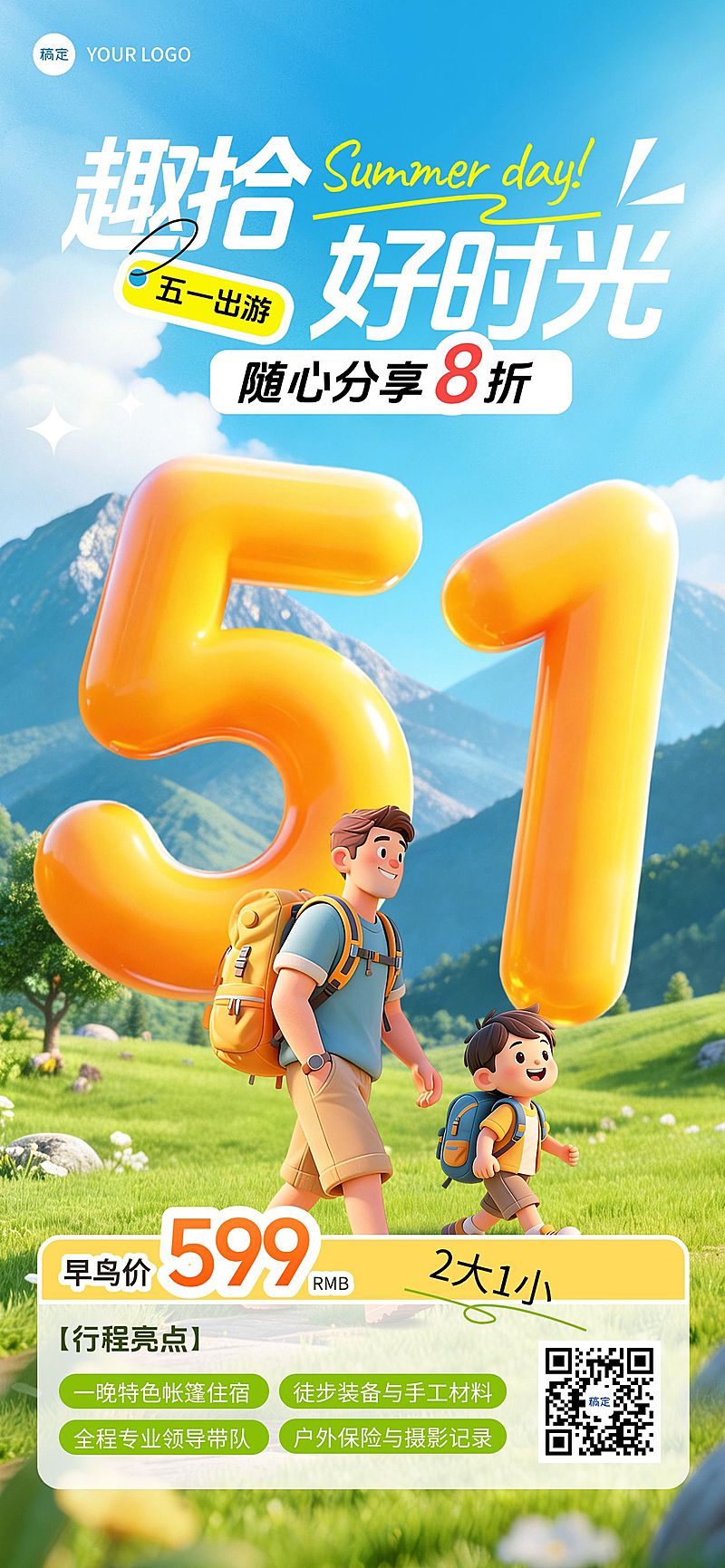 51五一劳动节营销卖货旅游出行活泼感全屏海报