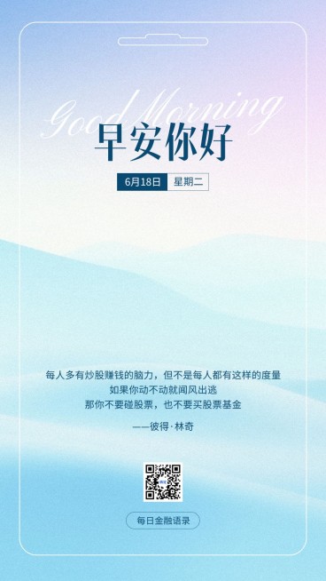 金融保险早安日签问候正能量语录极简风渐变手机海报预览效果