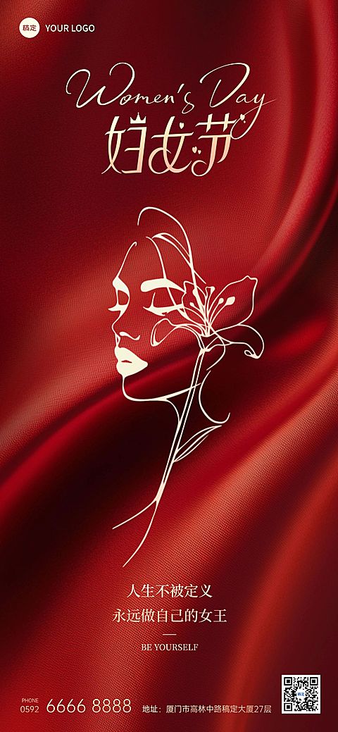 三八妇女节节日祝福奢华感全屏竖版海报AIGC