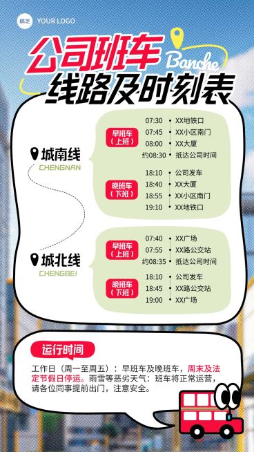 企业行政日常通知班车时刻表竖版海报预览效果