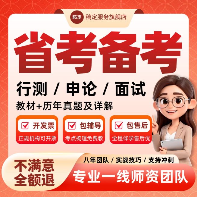 春节年货节在线教育省考公考商品主图预览效果