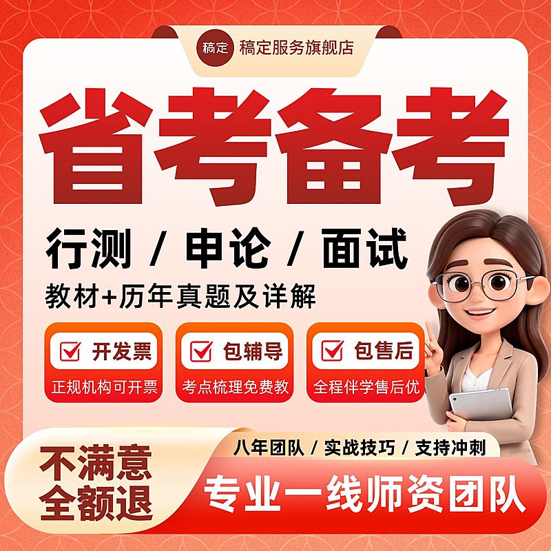 春节年货节在线教育省考公考商品主图