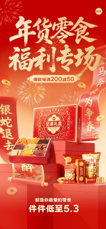 年货节产品营销3D感卷轴春节礼盒全屏竖版海报预览效果