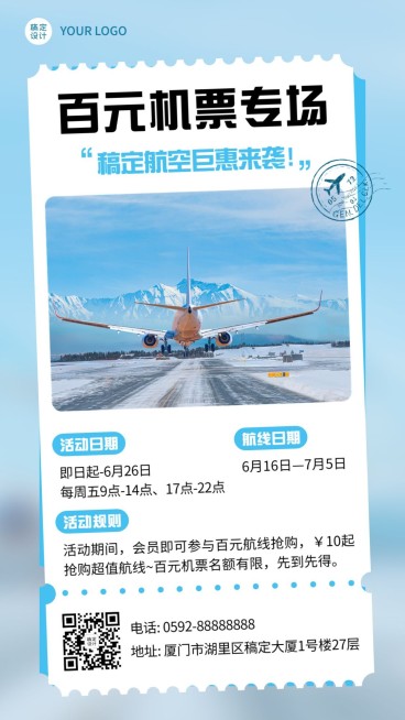 旅游机票福利营销海报预览效果