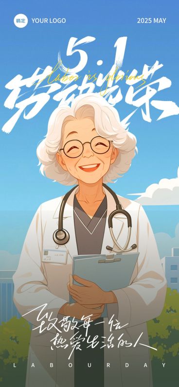 五一劳动节医生温馨感劳动者笑容插画海报AIGC预览效果