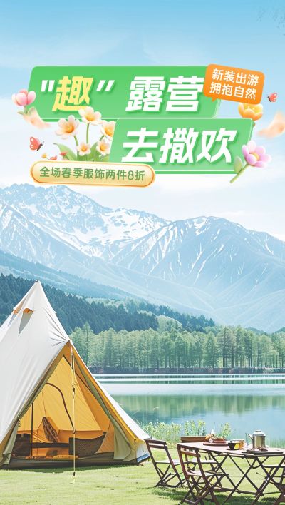 户外春夏季露营踏青直播间背景AIGC