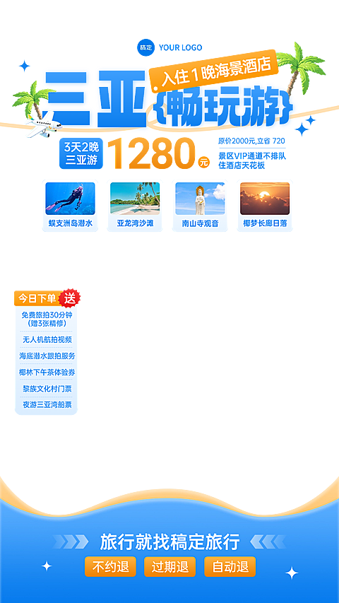 三亚旅游旅行社直播贴片组合AIGC