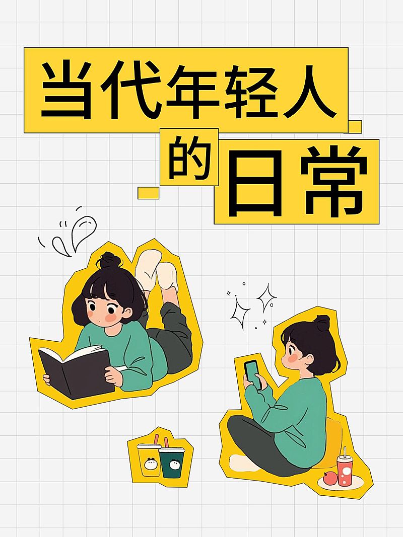 爆款趣味梗图大字小红书封面aigc