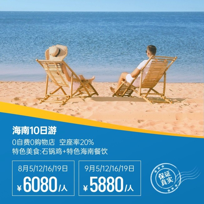 旅游出行促销海南实景方形海报预览效果