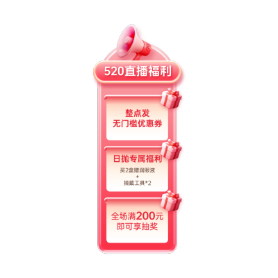 520情人节商品零售直播间装修温馨感直播装修套装竖版贴片AIGC
