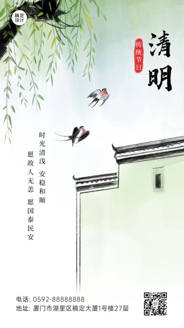 清明节微商节日祝福清新风手机海报预览效果