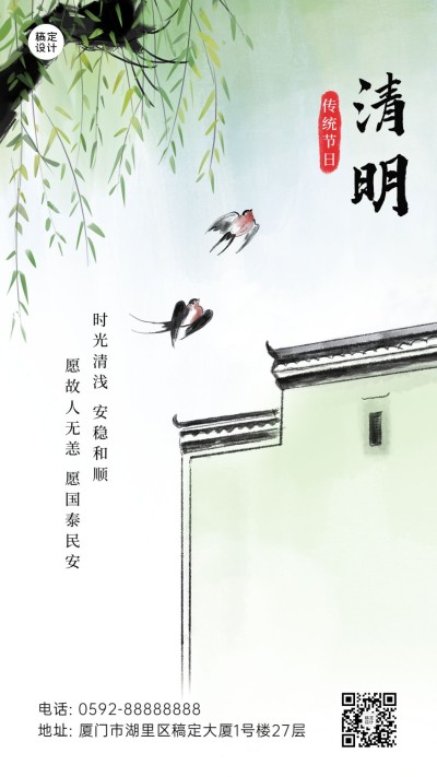 清明节微商节日祝福清新风手机海报
