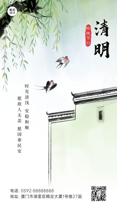 清明节微商节日祝福清新风手机海报