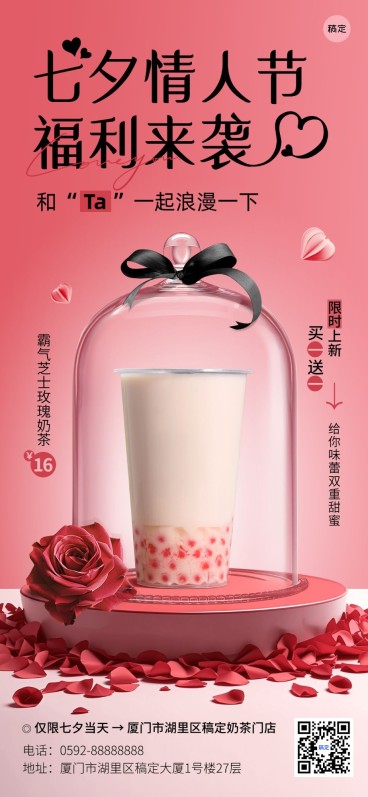 七夕情人节休闲饮品门店营销实景展台产品合成全屏竖版海报AIGC预览效果