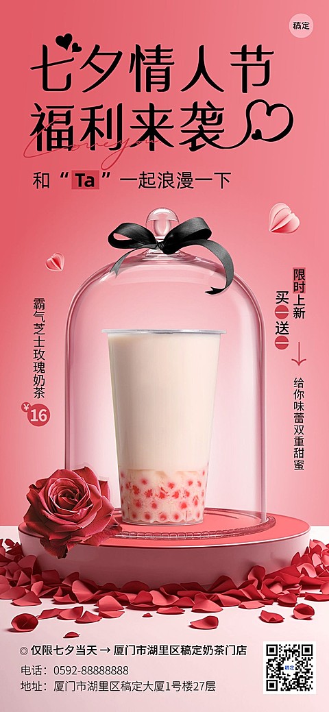 七夕情人节休闲饮品门店营销实景展台产品合成全屏竖版海报AIGC
