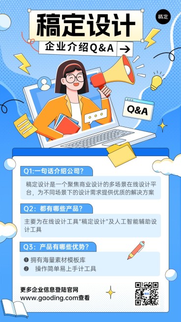 企业Q&A问答互动扁平插画手机海报预览效果