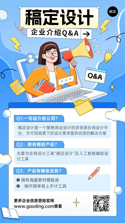 企业Q&A问答互动扁平插画手机海报