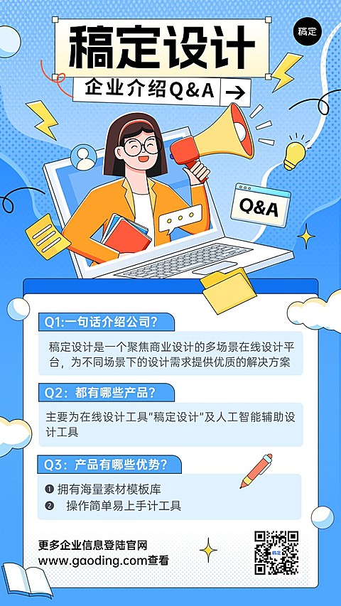 企业Q&A问答互动扁平插画手机海报