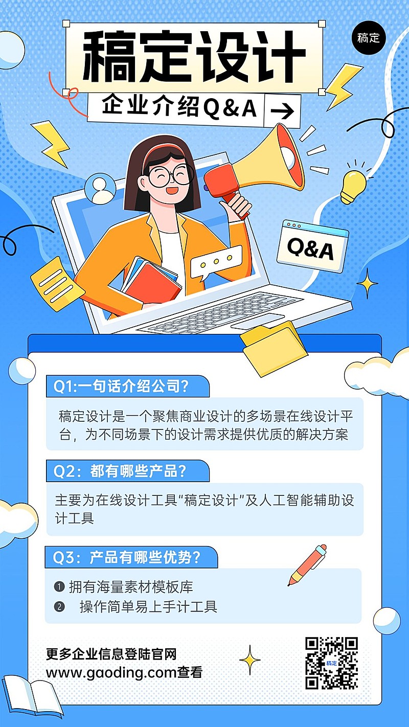 企业Q&A问答互动扁平插画手机海报