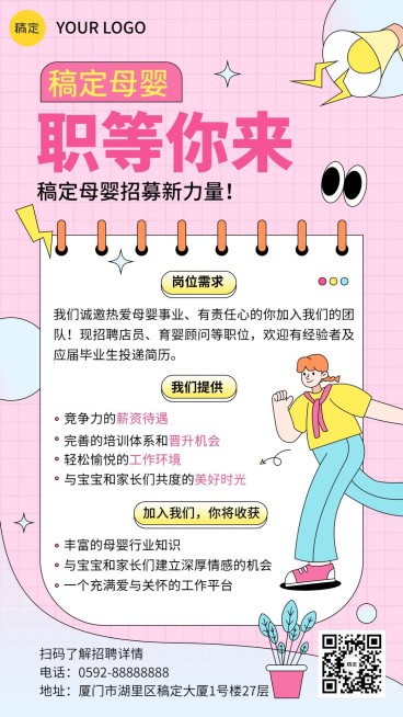 母婴亲子门店求职招聘手机海报预览效果