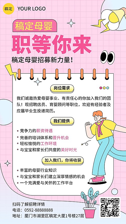 母婴亲子门店求职招聘手机海报