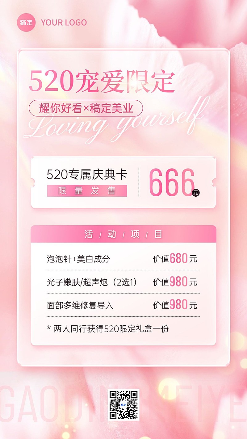 520情人节美容院美业节日营销手机海报