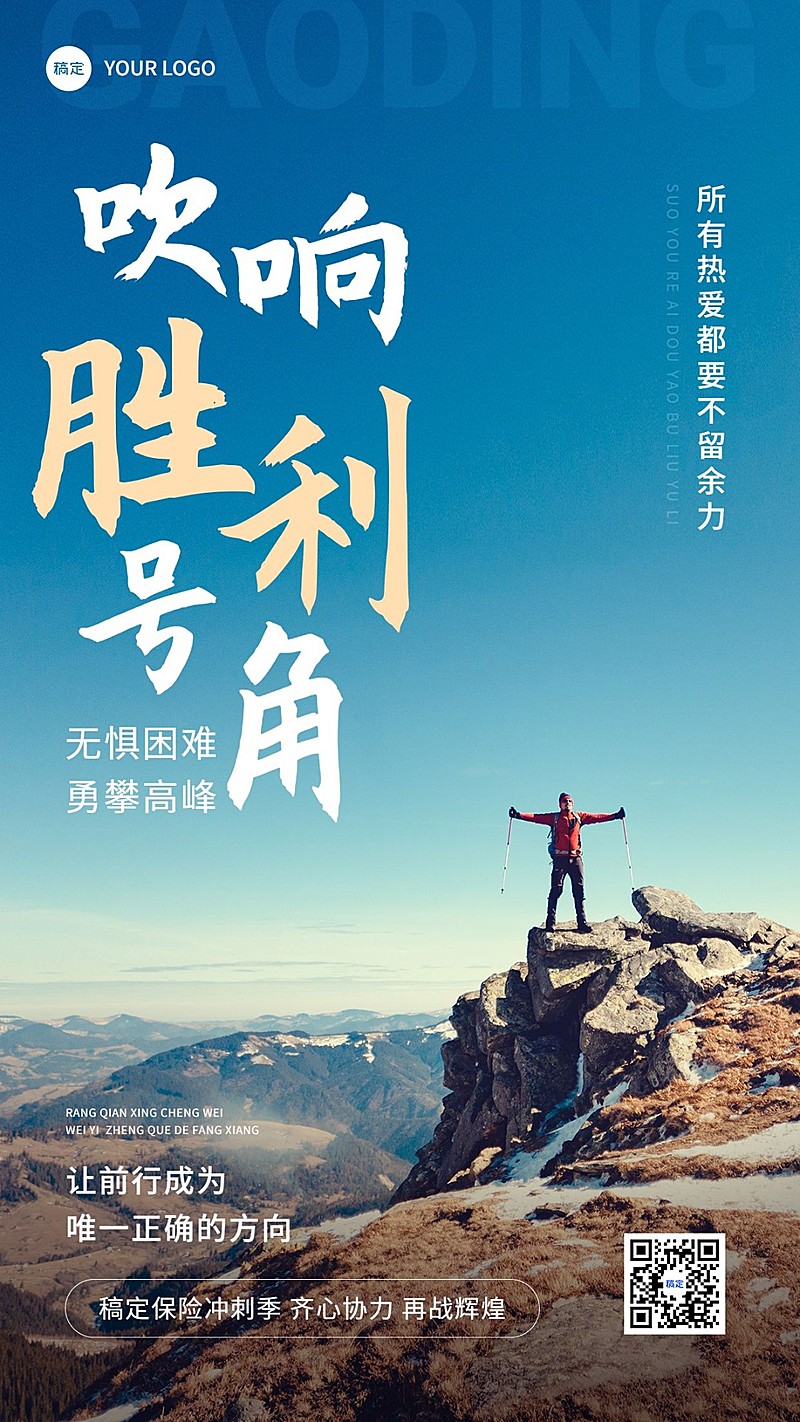 金融保险销售激励正能量业绩冲刺励志实景风手机海报