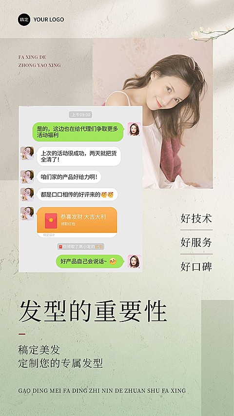 生活服务美容美业美发美学门店晒单竖版海报