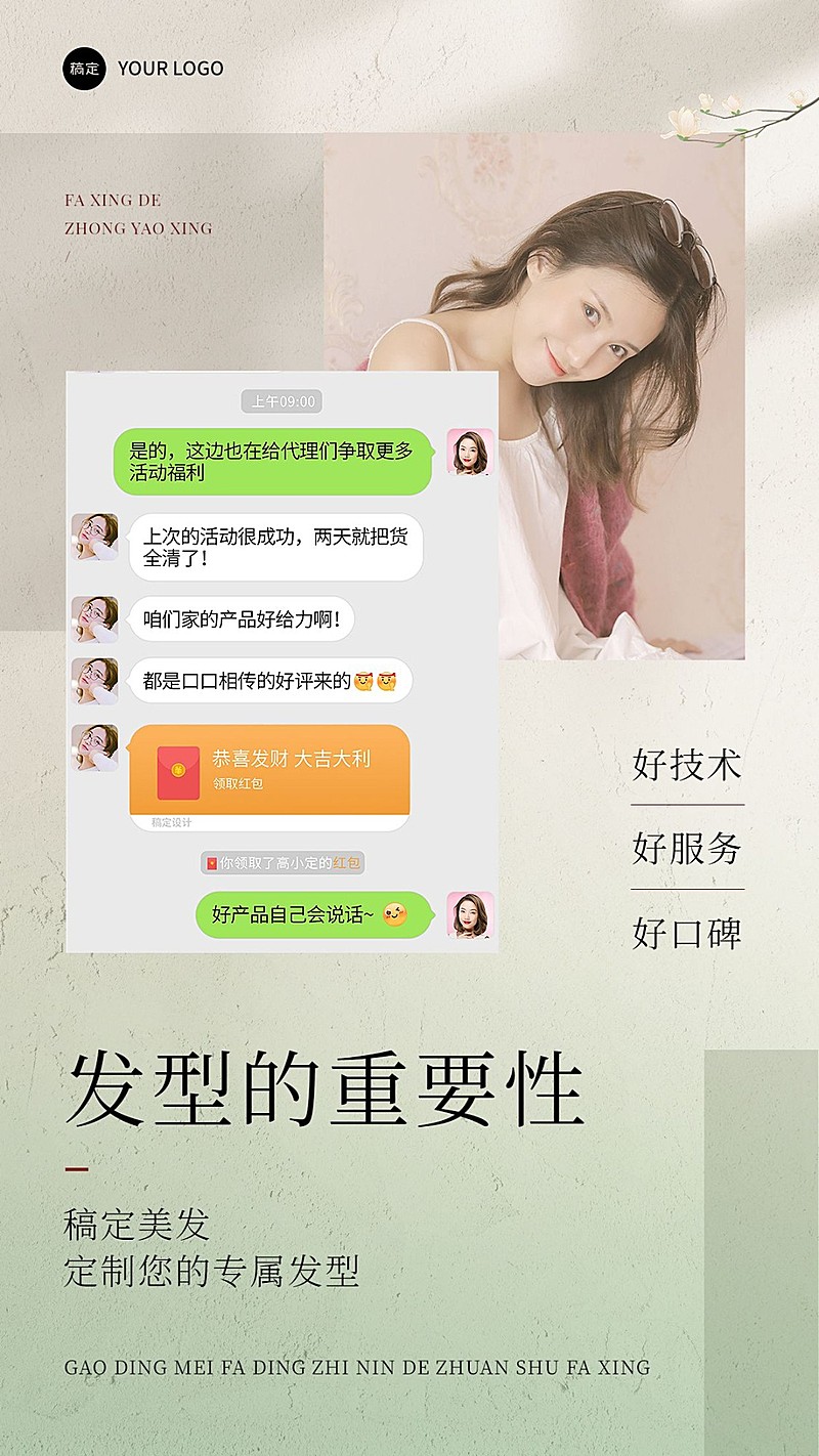 生活服务美容美业美发美学门店晒单竖版海报