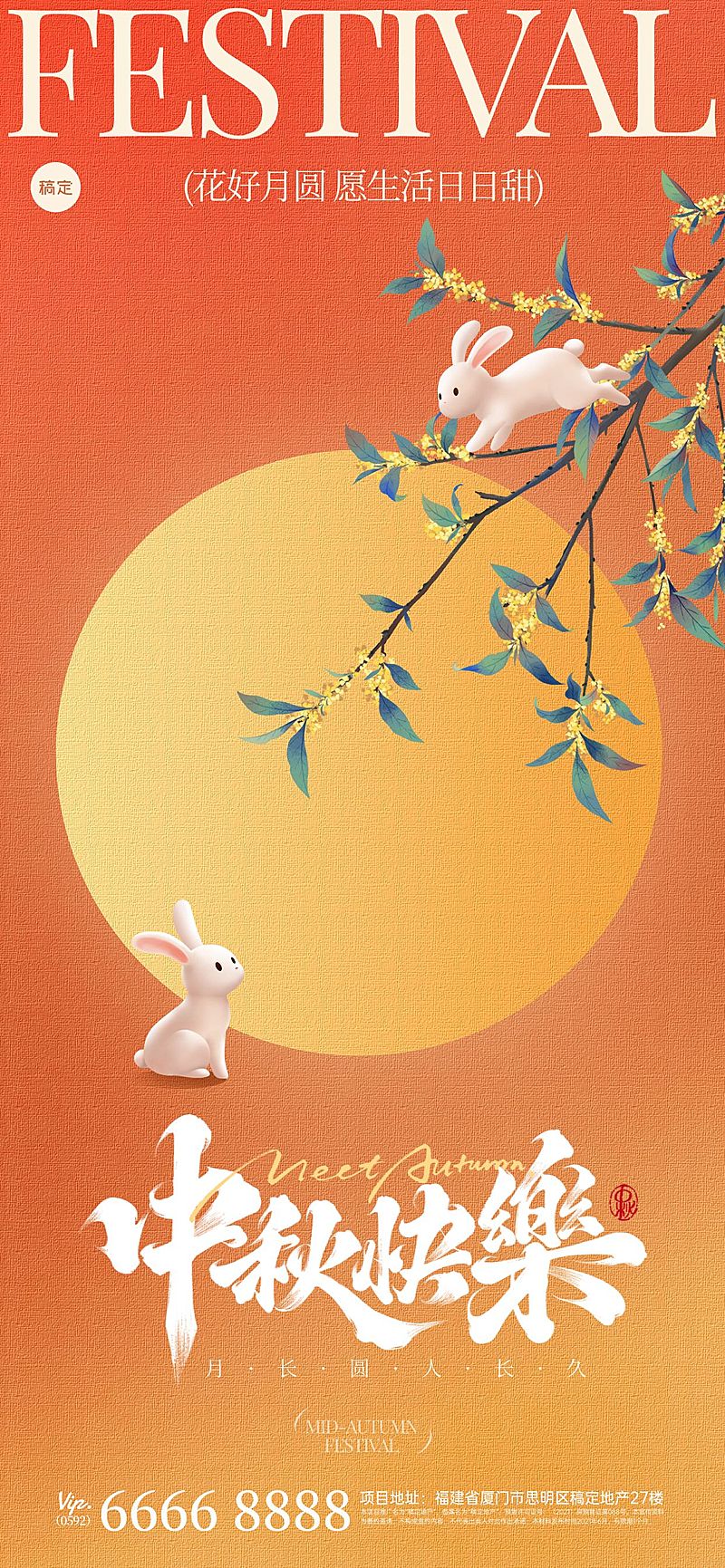 中秋节祝福中式感喜庆感全屏竖版海报AIGC