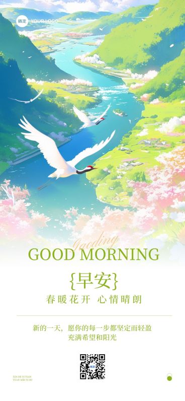 春季早安问候正能量语录日签唯美感水彩风全屏竖版海报AIGC预览效果