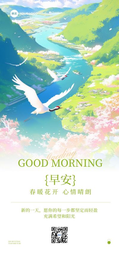 春季早安问候正能量语录日签唯美感水彩风全屏竖版海报AIGC