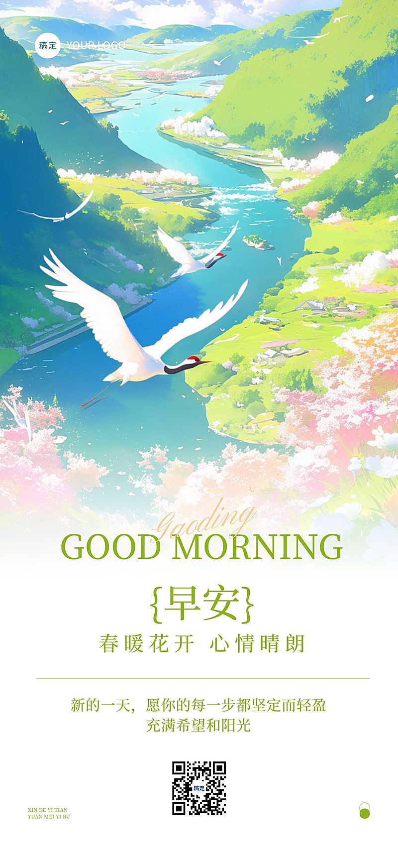 春季早安问候正能量语录日签唯美感水彩风全屏竖版海报AIGC