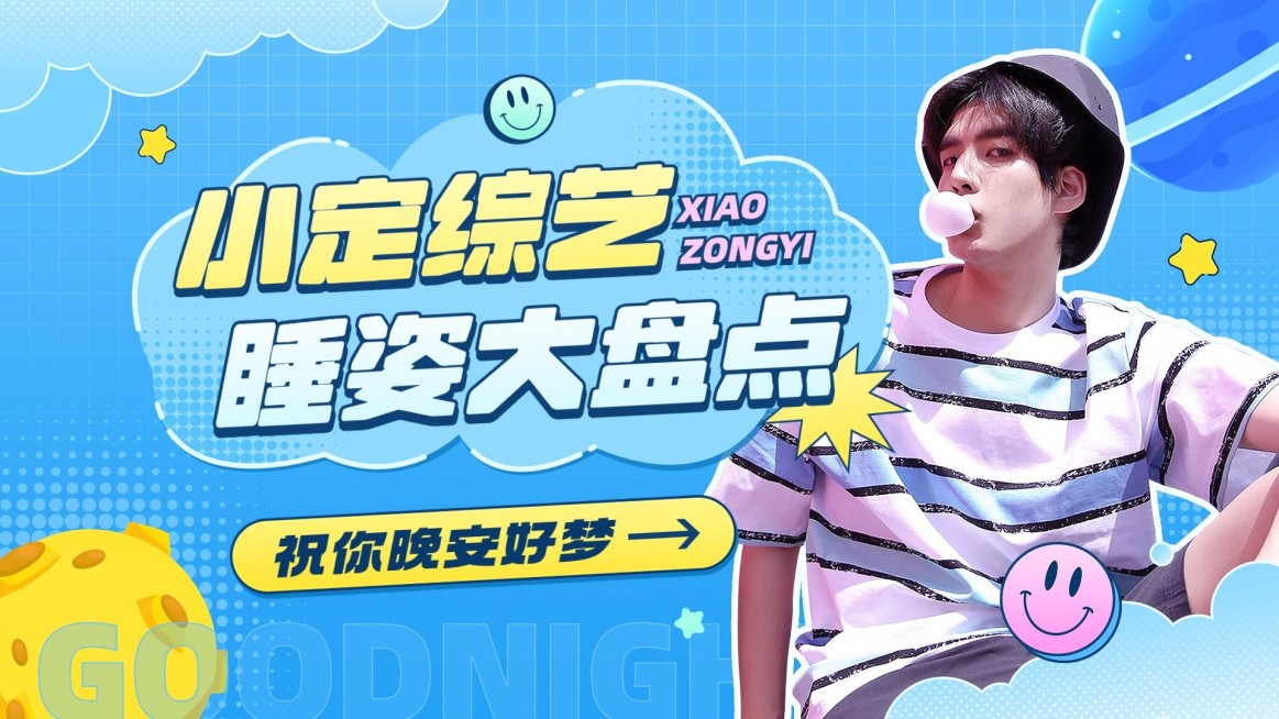 明星综艺混剪横版视频封面预览效果