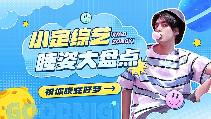 明星综艺混剪横版视频封面