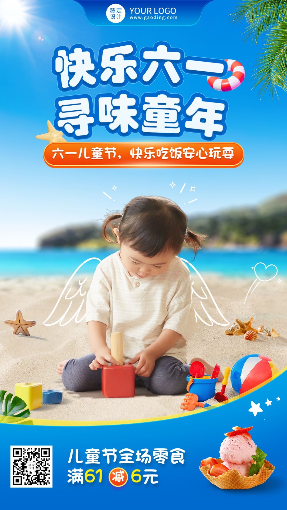 六一儿童节节日祝福实景合成手机海报