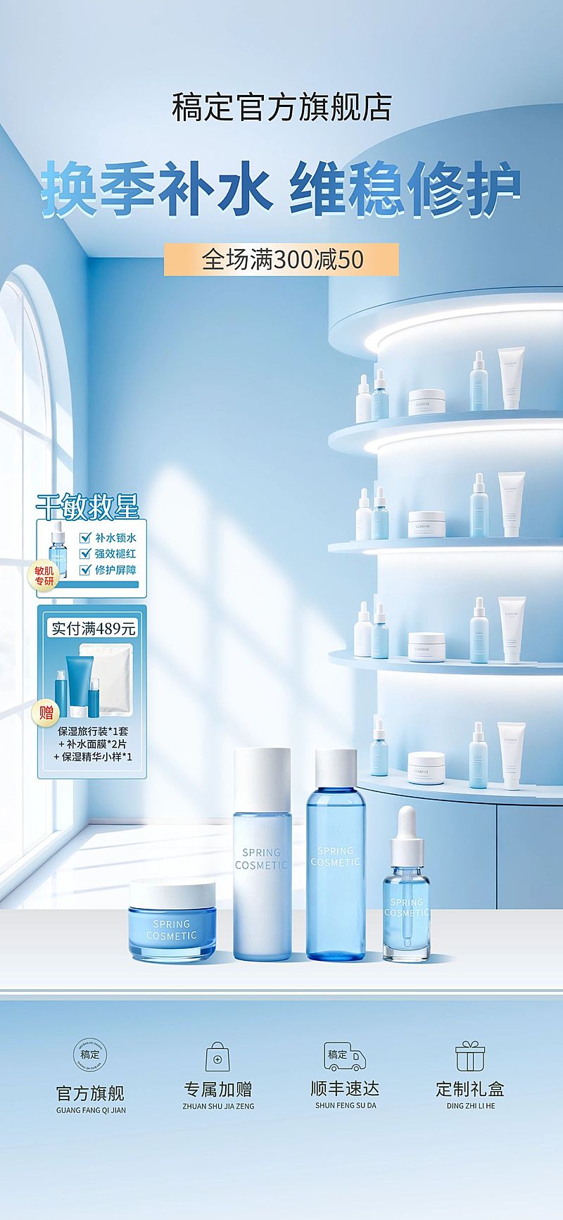 美容美妆护肤品清新感蓝色电商零售直播背景贴片组合