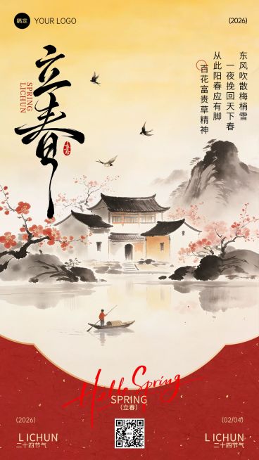 立春节气祝福通用静谧感竖版海报预览效果