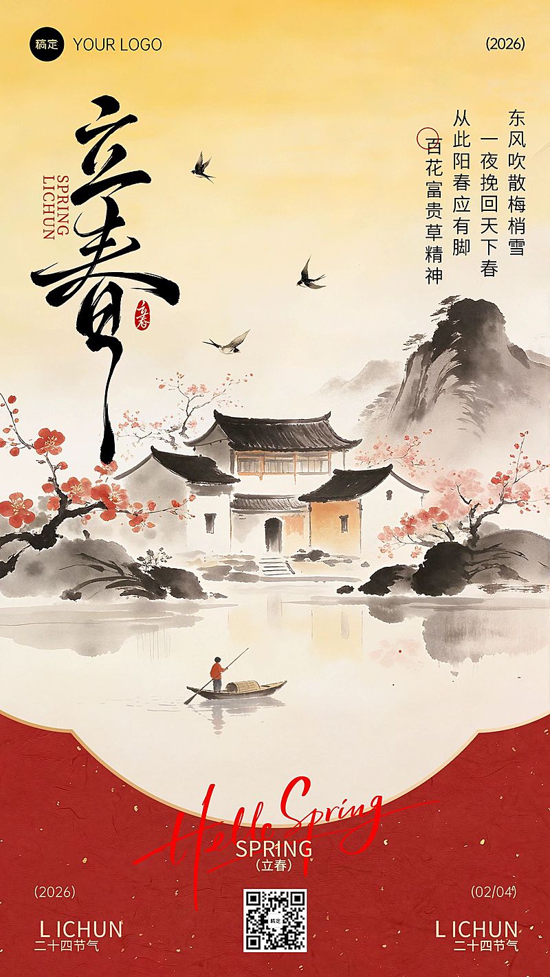 立春节气祝福通用静谧感竖版海报