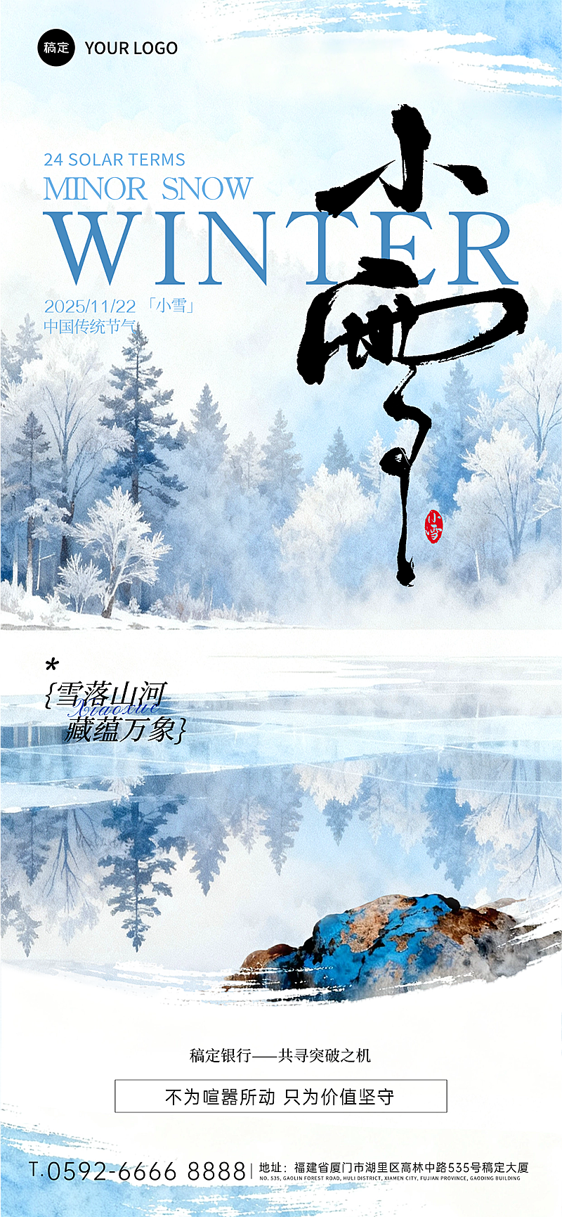 小雪节气祝福金融实景感全屏竖版海报AIGC